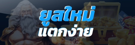 4x4betu.com ยูสใหม่แตกง่าย เบทต่ำสุด 1 บาท ฝากเข้าใน 30 วินาที