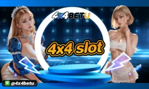 4x4 slot เล่นเกมสล็อตแบบใหม่ที่ได้กำไรง่าย ๆ ระบบการเล่นเกมก็เต็มไปด้วยความสะดวกสบาย ลุ้นเกมสล็อตสนุก ๆ ได้ทุกที่ทุกเวลา