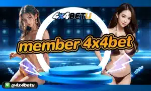 member 4x4bet ทุกคนสามารถติดตามข่าวสารและโปรโมชั่นใหม่ ๆ กันได้อย่างรวดเร็วด้วยระบบการแจ้งเตือนอัพเดทที่มีประสิทธิภาพ