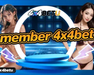 member 4x4bet ทุกคนสามารถติดตามข่าวสารและโปรโมชั่นใหม่ ๆ กันได้อย่างรวดเร็วด้วยระบบการแจ้งเตือนอัพเดทที่มีประสิทธิภาพ