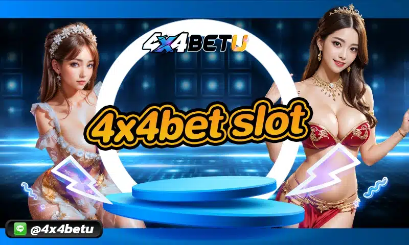 4x4bet slot เป็นเกมออนไลน์แบบใหม่ที่เล่นได้เงินง่าย กติกาในการเล่นไม่ได้มีอะไรซับซ้อนจึงทำให้ใคร ๆ ก็เล่นแล้วได้กับทางเว็บ 4x4BET